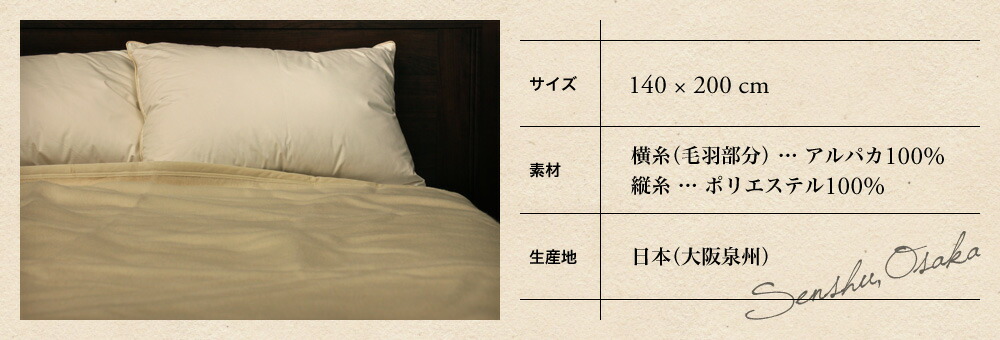 アルパカ毛布 シングル 泉州毛布140×200cm | プレーリードッグ