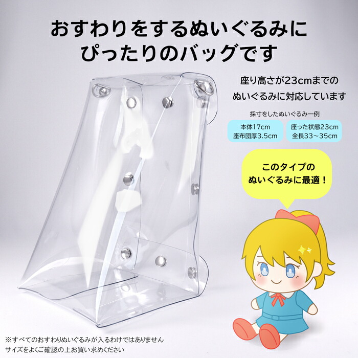 おすわりぬいぐるみバッグ（単体）｜人形 ぬい キャラクター キャラ