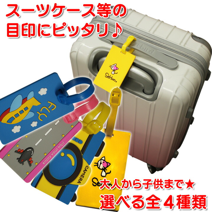楽天市場】ネームタグ ラゲッジタグ 名札 旅行用品 おしゃれ かわいい