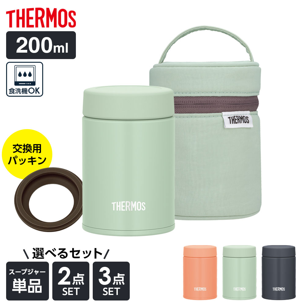 楽天市場】サーモス 真空断熱スープジャー 選べるセット 200ml 専用