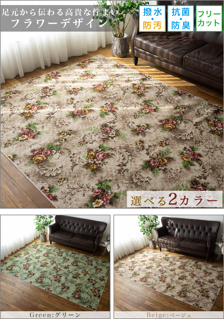 撥水・防汚加工を施した国産カーペット。フリーカット対応 約 176×261