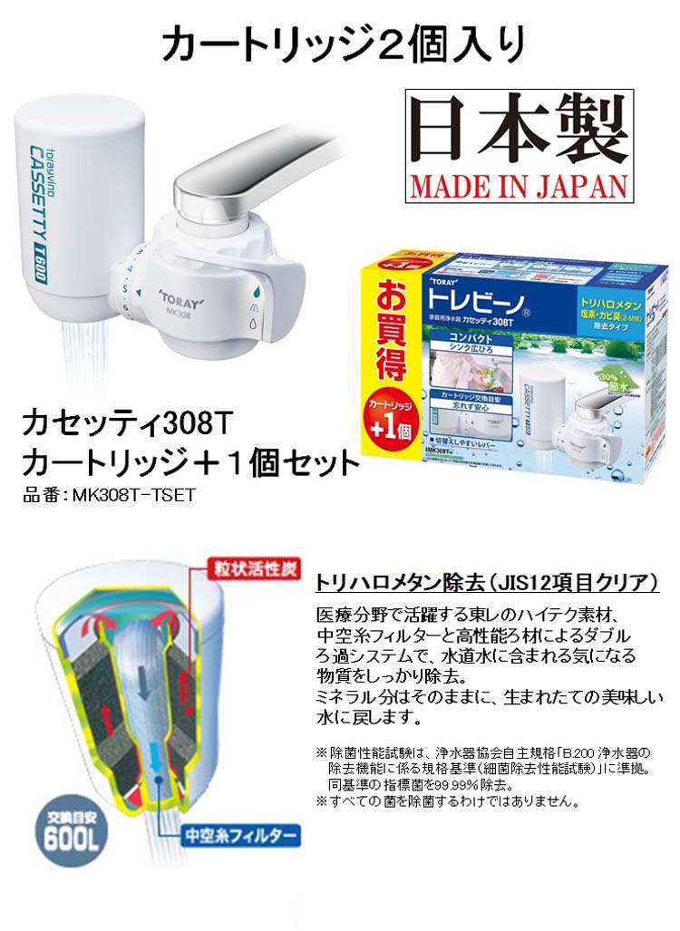 楽天市場】東レ トレビーノ 浄水器 蛇口直結型 カセッティ308T