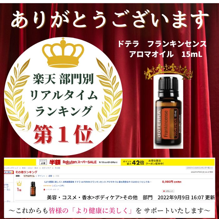 楽天市場】特別提供 2本でこの価格 ドテラ フランキンセンス アロマ