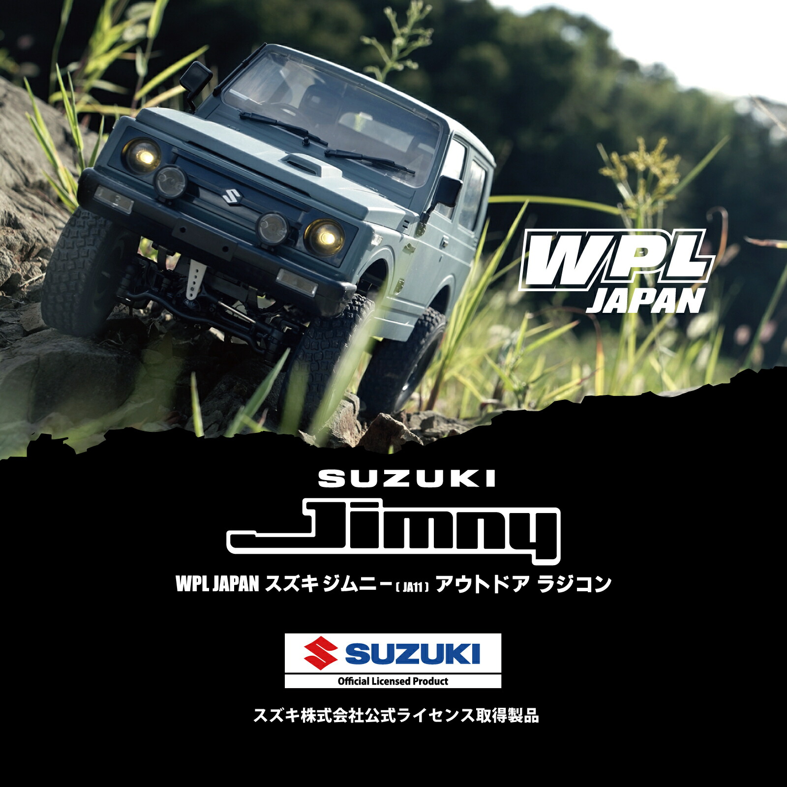 楽天市場】WPL JAPAN ラジコン スズキ ジムニー(JA11) 1/10 アウトドア