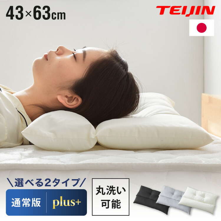 ポリコットンホワイト)ストレートネック 枕 日本製 まくら 肩こり首