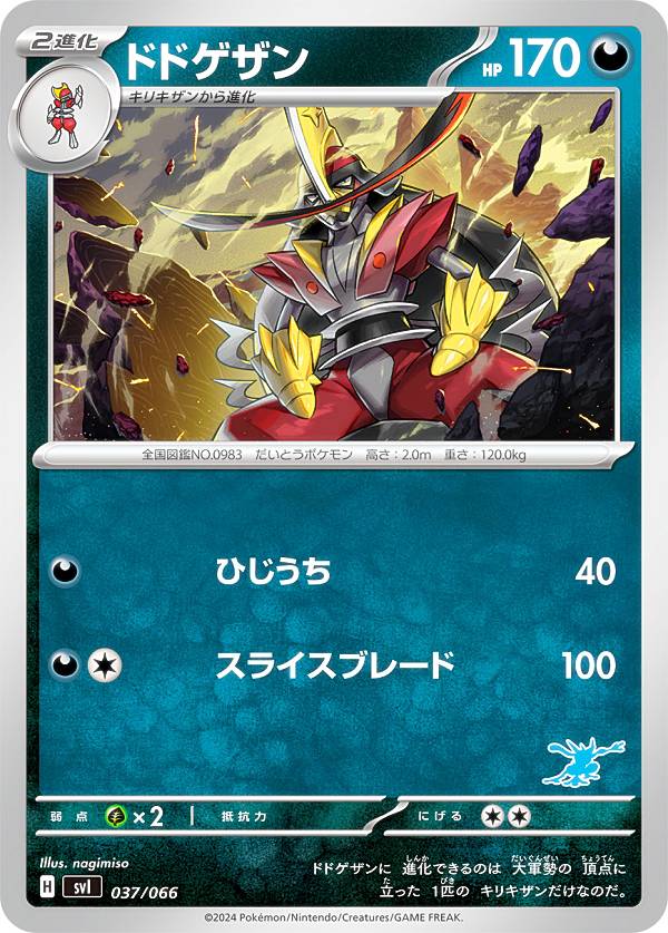 楽天市場】【ゲッコウガexデッキ】ポケモンカードゲーム SVI 017/066