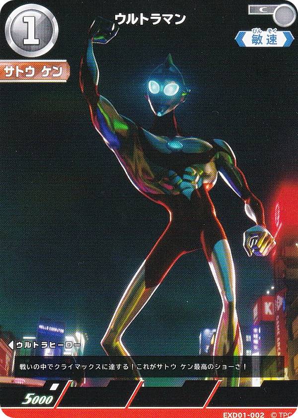 楽天市場】ウルトラマンカードゲーム EXD01-009 ウルトラマン (R レア