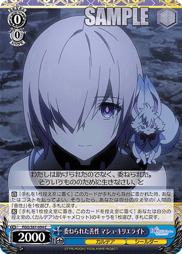 楽天市場】ヴァイスシュヴァルツ FGO/S87-082 聖なる盾の騎士 マシュ