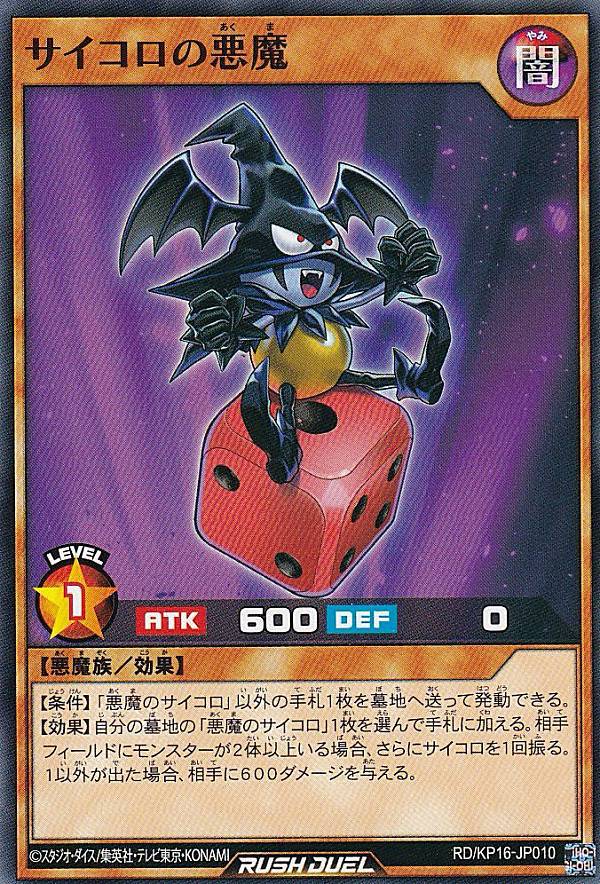 楽天市場】遊戯王 ラッシュデュエル RD/KP16-JP062 悪魔のサイコロ