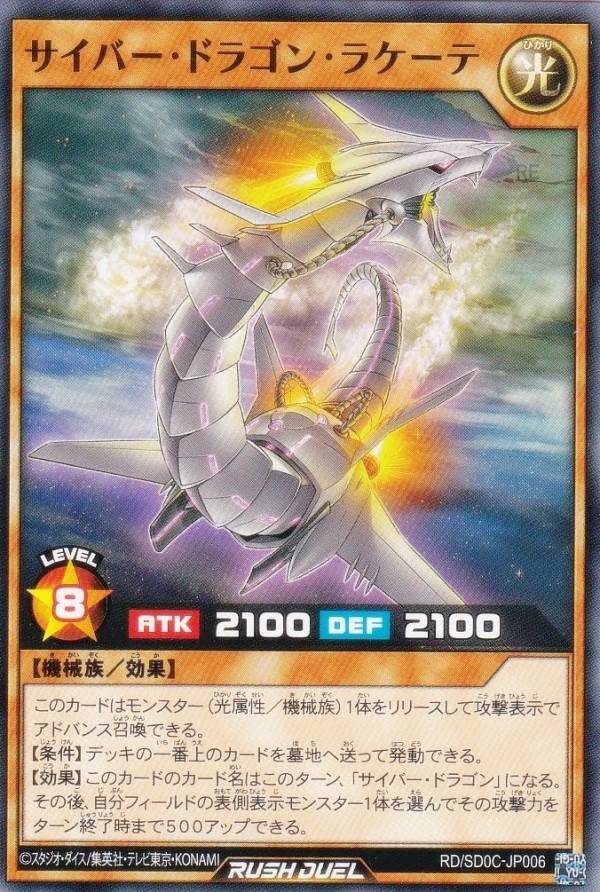 楽天市場】遊戯王 ラッシュデュエル RD/SD0C-JPS03 サイバー・ドラゴン
