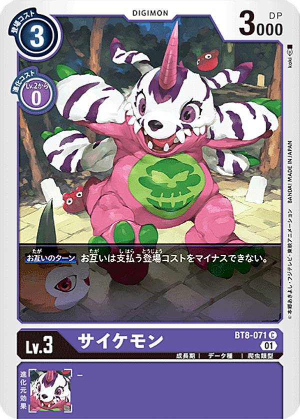 楽天市場】【パラレル】デジモンカードゲーム BT8-111 デーモン (SEC