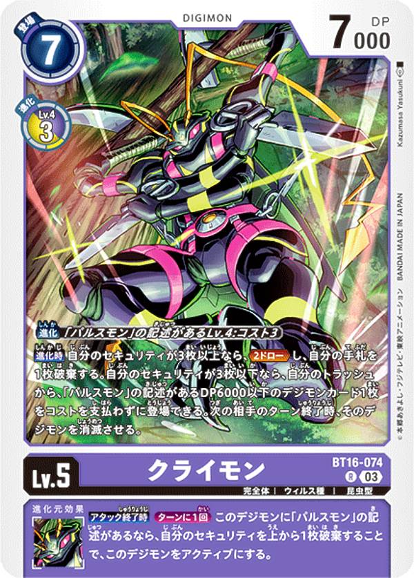 楽天市場】デジモンカードゲーム BT16-025 パイルドラモン (SR