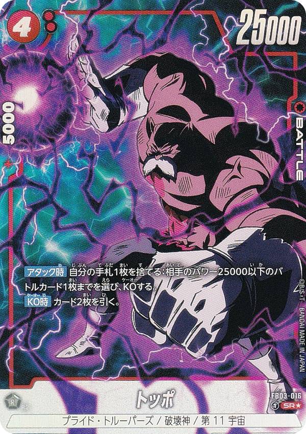 楽天市場】【パラレル】ドラゴンボールスーパーカードゲーム FB03-070