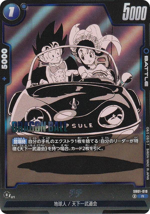 楽天市場】ドラゴンボールスーパーカードゲーム SB01-023 孫悟空 (R