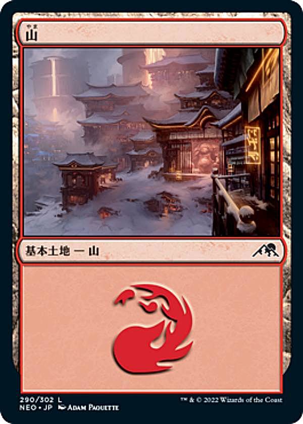 楽天市場】【FOIL】マジックザギャザリング NEO JP 299 山 (日本語版