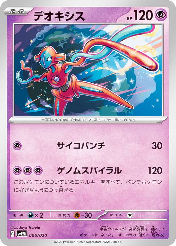 楽天市場】ポケモンカードゲーム SVEM 003/020 ナッシー 超 テラスタル
