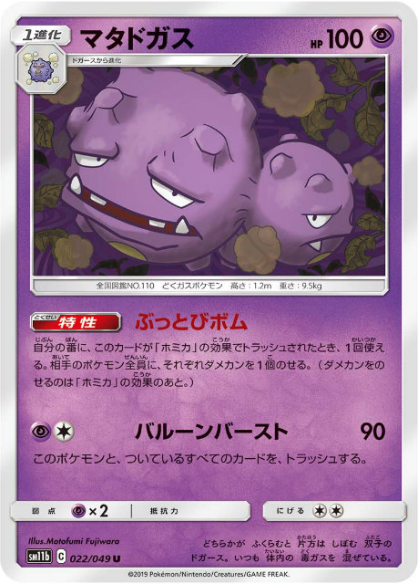 楽天市場】【プレイ用】 ポケモンカードゲーム LL 022/040 ミカルゲ 超