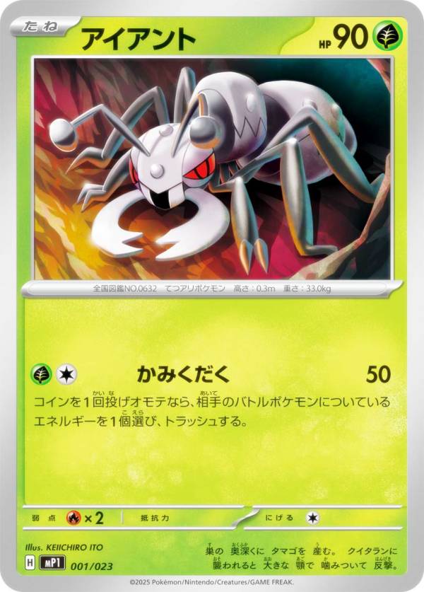 楽天市場】ポケモンカードゲーム MP1 019/023 インフルエンサーの紹介