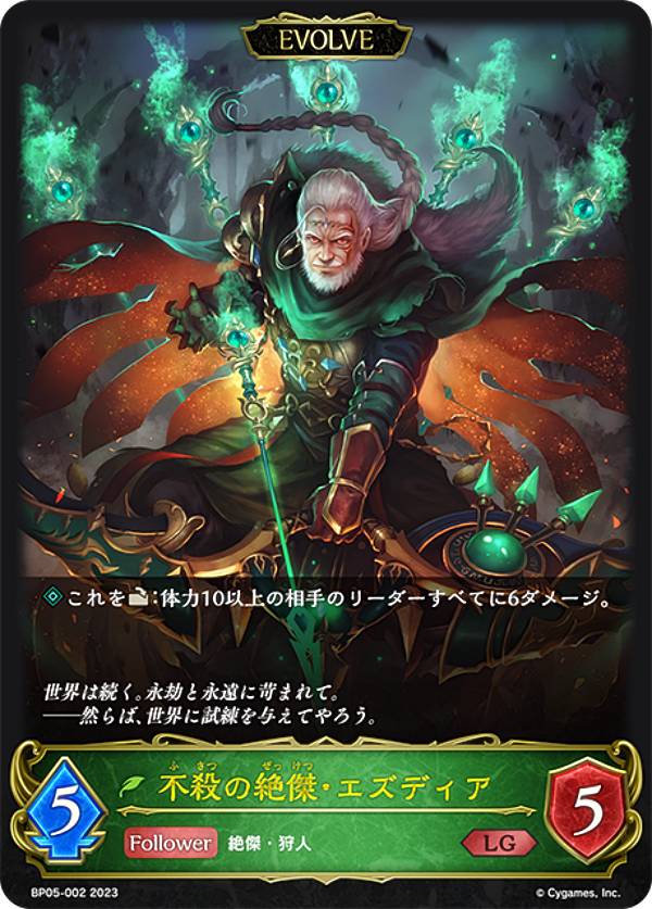 楽天市場】シャドウバース エボルヴ BP05-052 侮蔑の絶傑・ガルミーユ