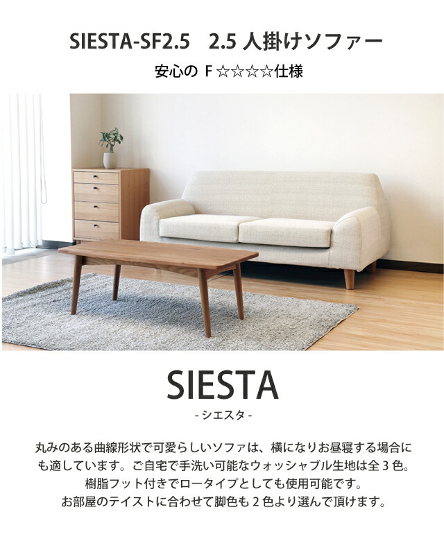 楽天市場】ソファー 2.5人掛け シエスタ 2.5Pソファ SIESTA-SF2.5
