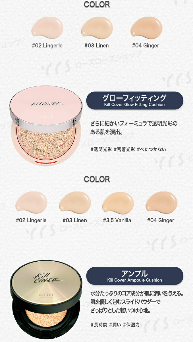 楽天市場】[CLIO クリオ] キルカバークッション - 本品＋レフィル
