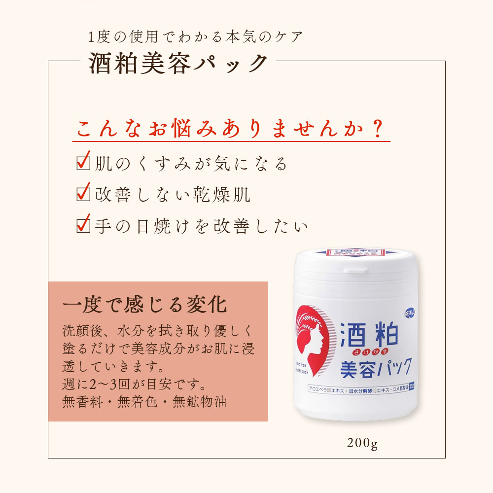 楽天市場】10％OFF アズマ商事 酒粕美容パック200g 旅美人 アズマ商事