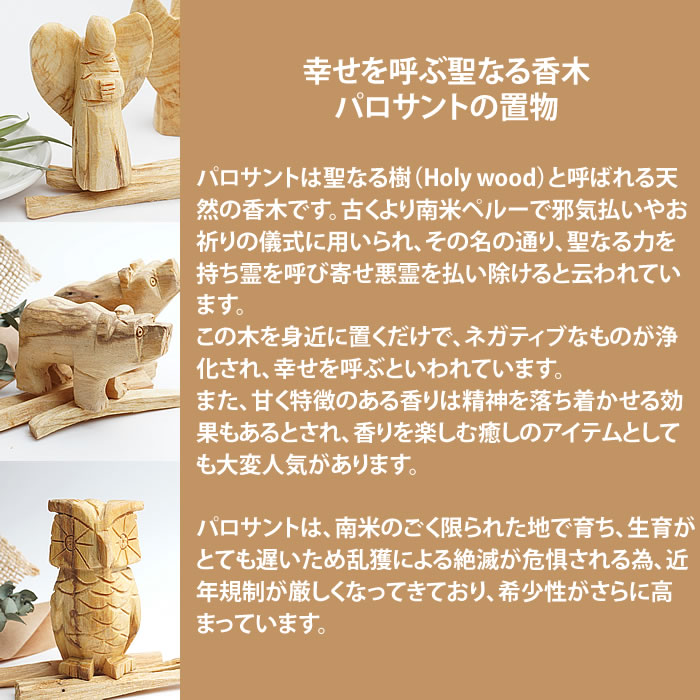 楽天市場】【数量限定】パロサント ねこの置物 幸せを呼ぶ聖なる香木