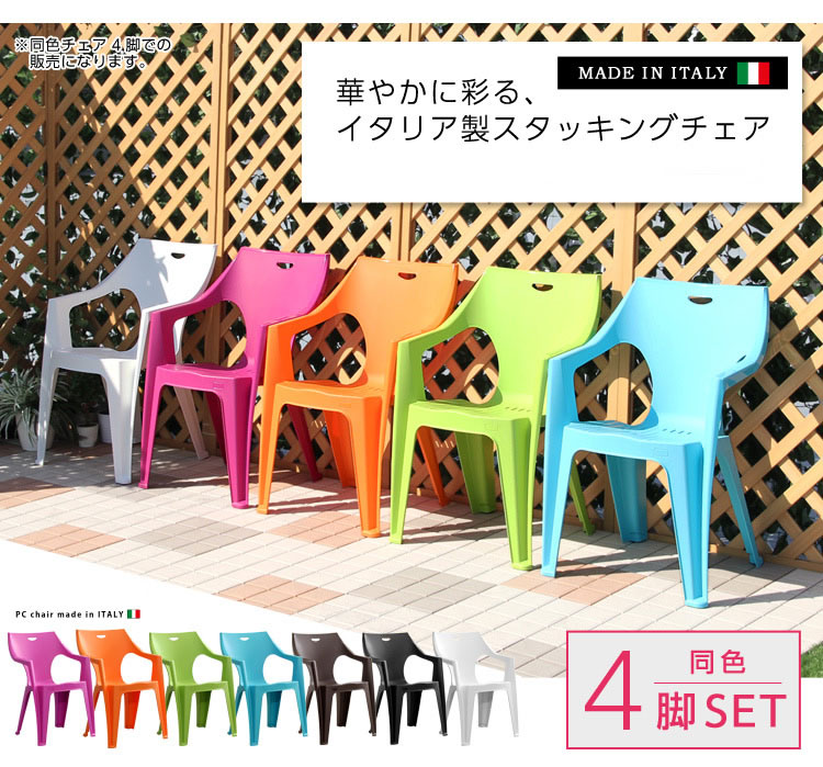 楽天市場】スタッキングチェア 4脚セット ガーデンチェア 肘付き 重ね