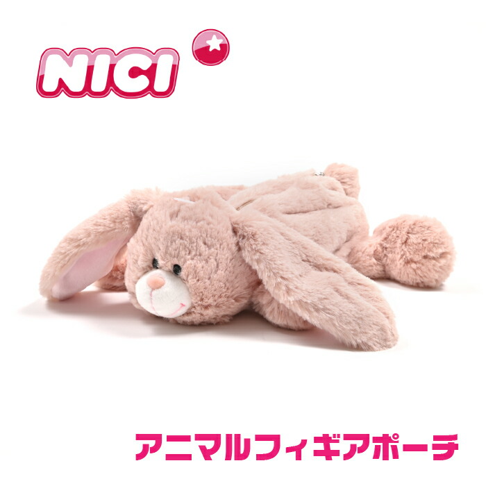 楽天市場】NICI(ニキ)【正規商品】フィギュアポーチ タレミミウサギ