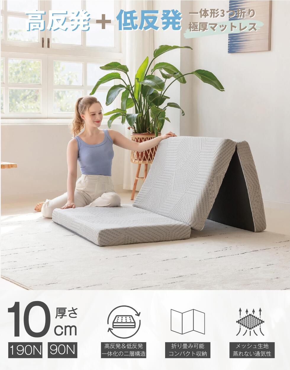 楽天市場】三つ折り マットレス 高反発 190N 低反発 90N 一体型 セミ