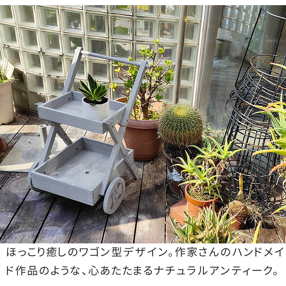 楽天市場】パリのマルシェ風 ワゴン型 木製 プランタースタンド 幅40