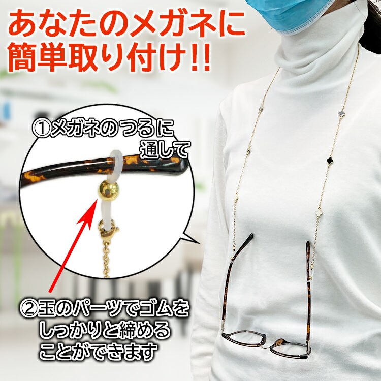 楽天市場】メガネチェーン マスクチェーン ステンレス素材 四つ葉