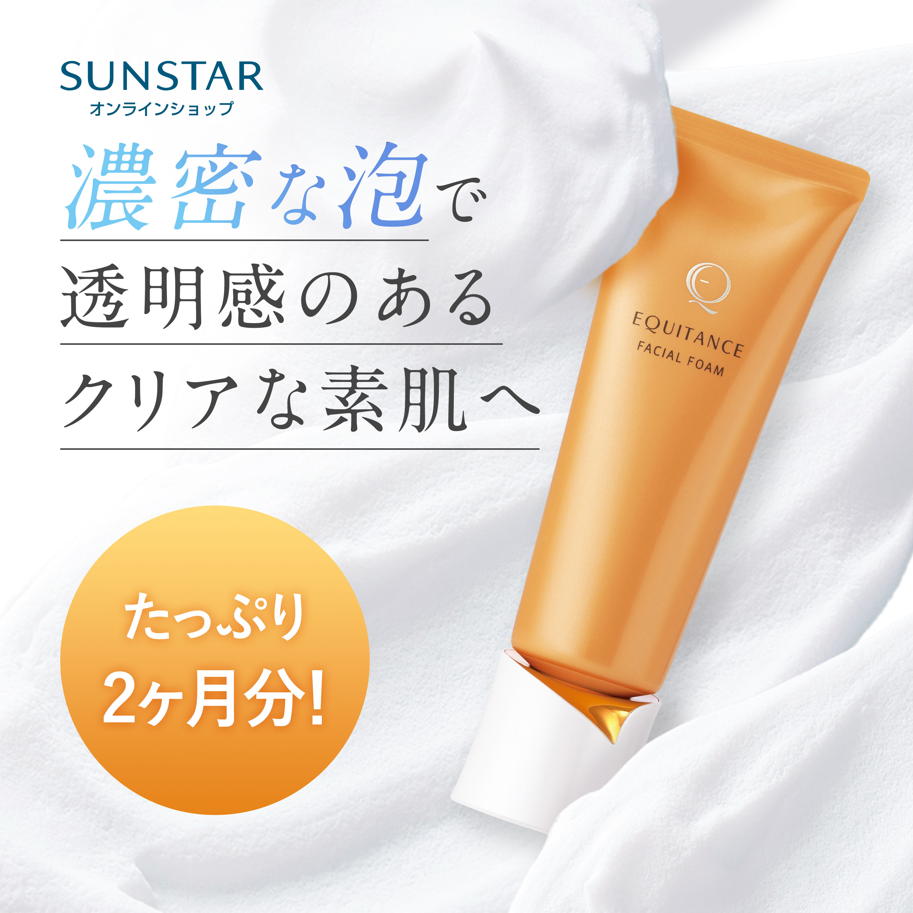 楽天市場】【サンスター公式】フェイシャルフォーム 120g 泡 濃密泡