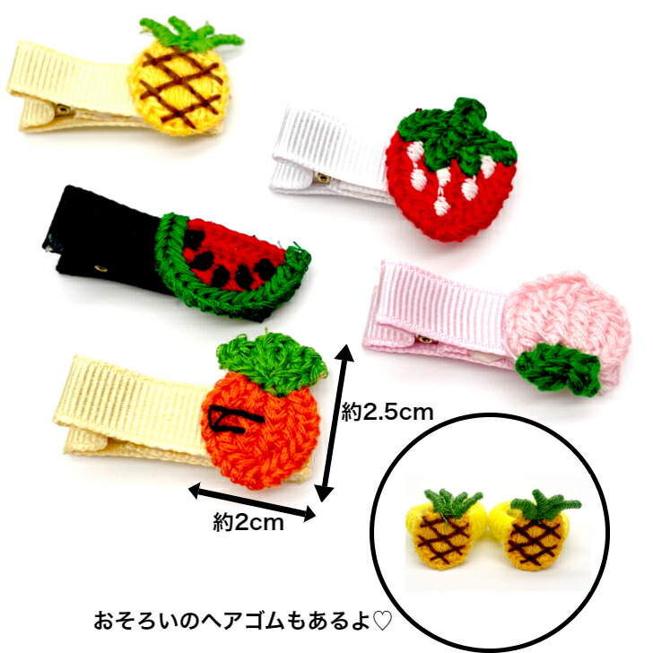 楽天市場】【 ベビー ヘアクリップ 】ニット フルーツ モチーフ 3.5cm