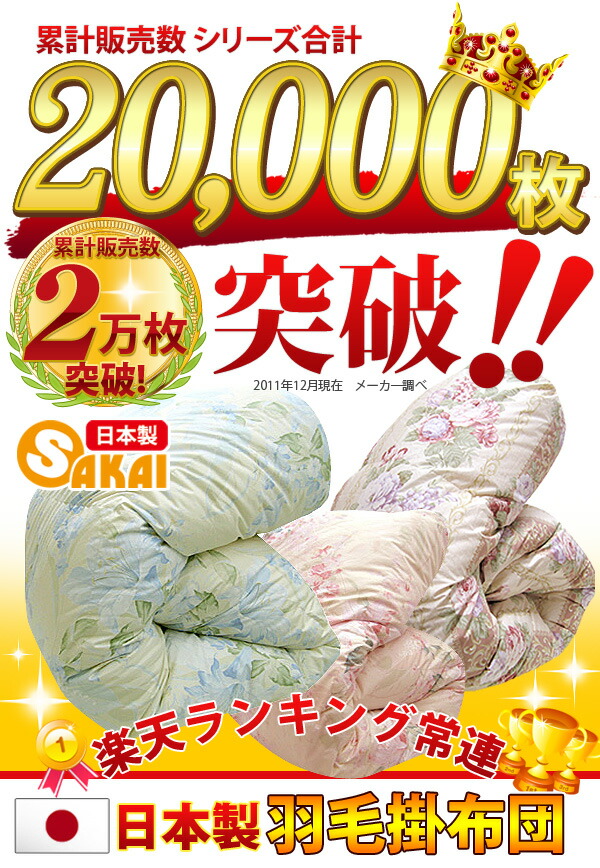 受注生産】【日本製】羽毛掛け布団 シングル サイズ 羽毛増量タイプ