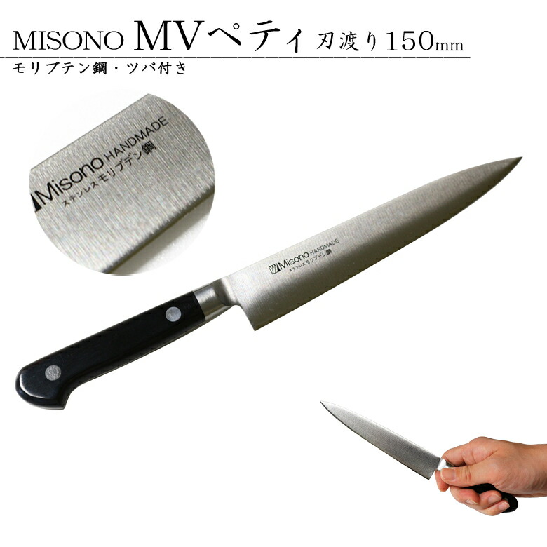 楽天市場】ミソノ UX10 ペテナイフ No.733 150mm #240122 MISONO ペテ