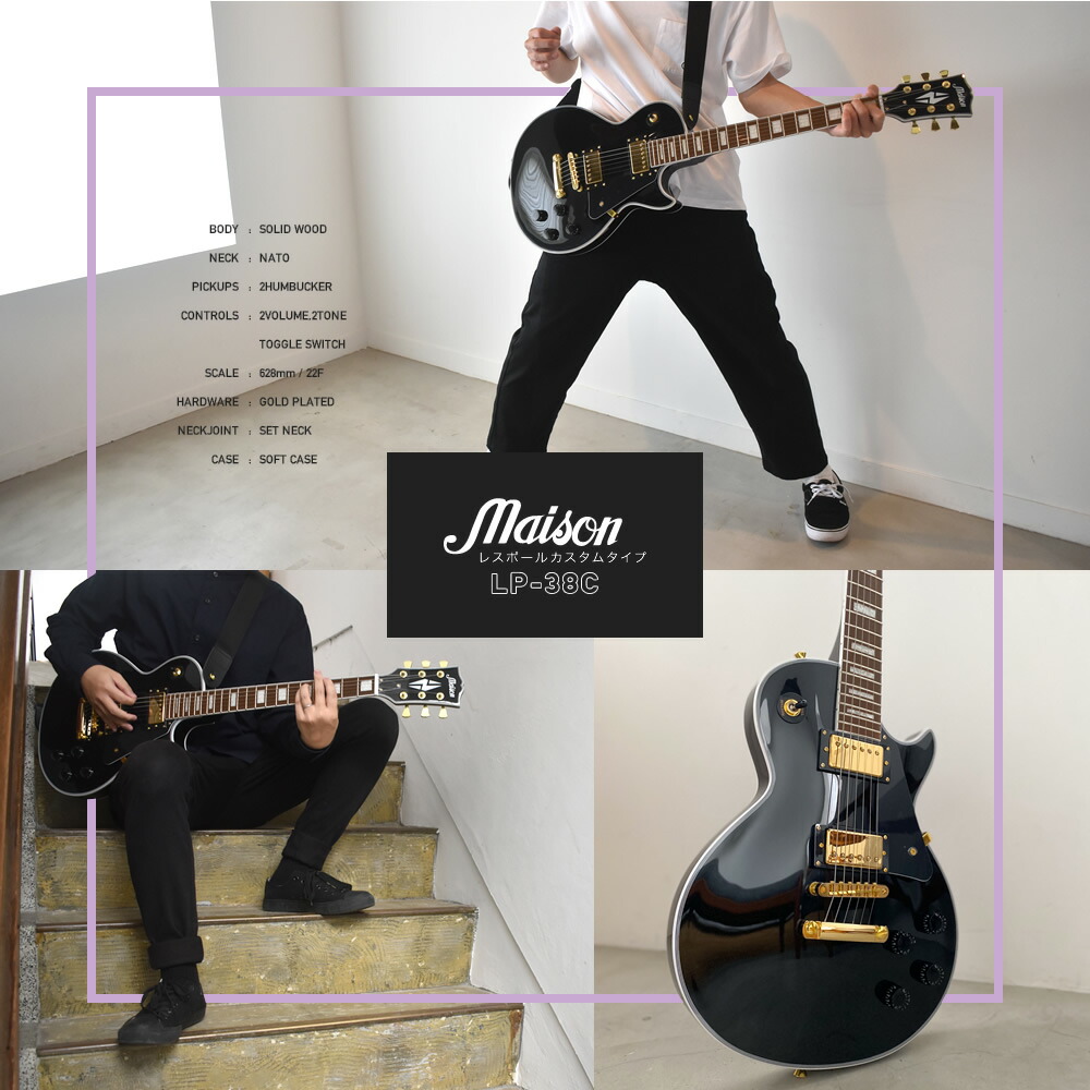 楽天市場】エレキギター レスポールタイプ Maison LP-38C リミテッド