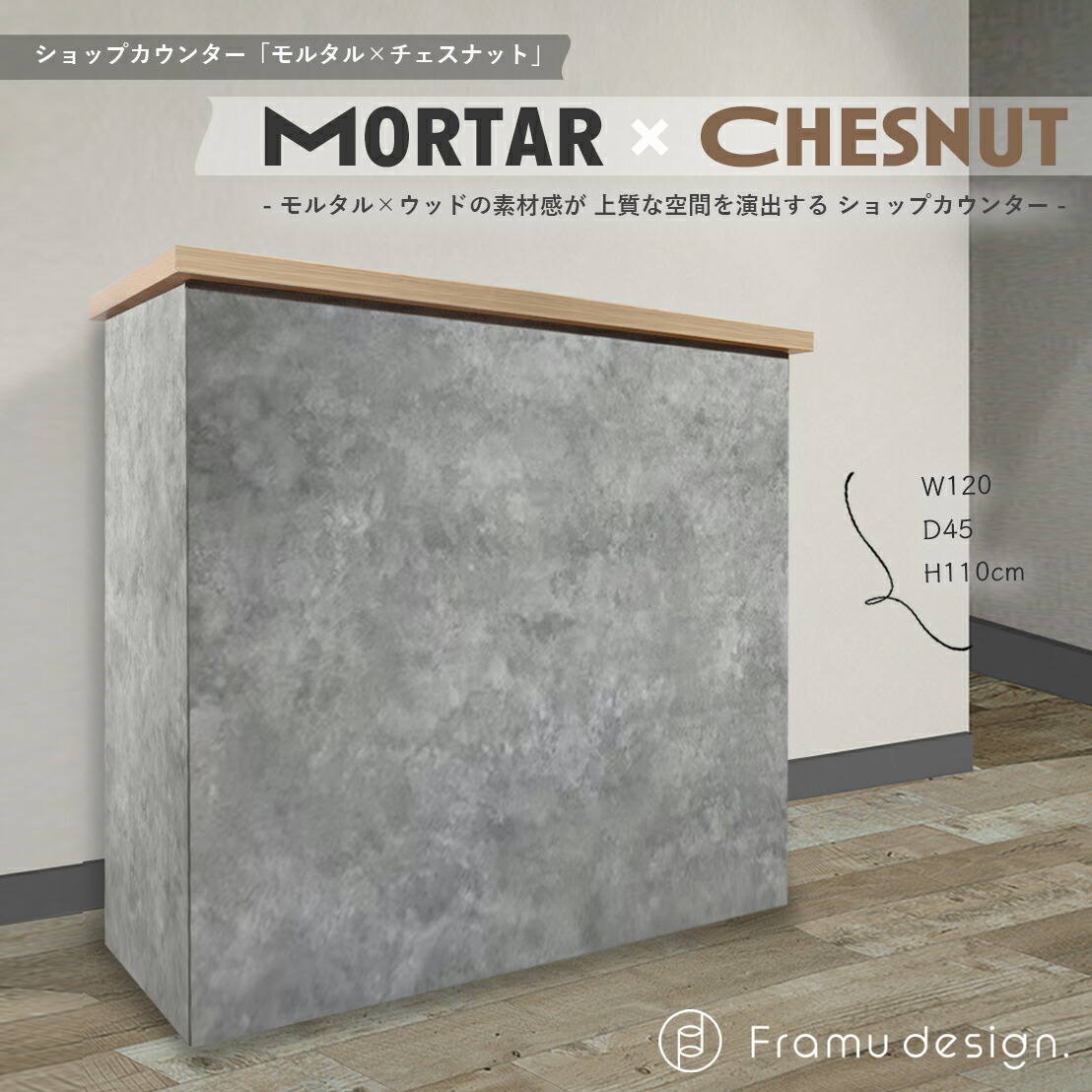 楽天市場】W120×H110 オリジナルレジカウンター/ mortar×chesnut