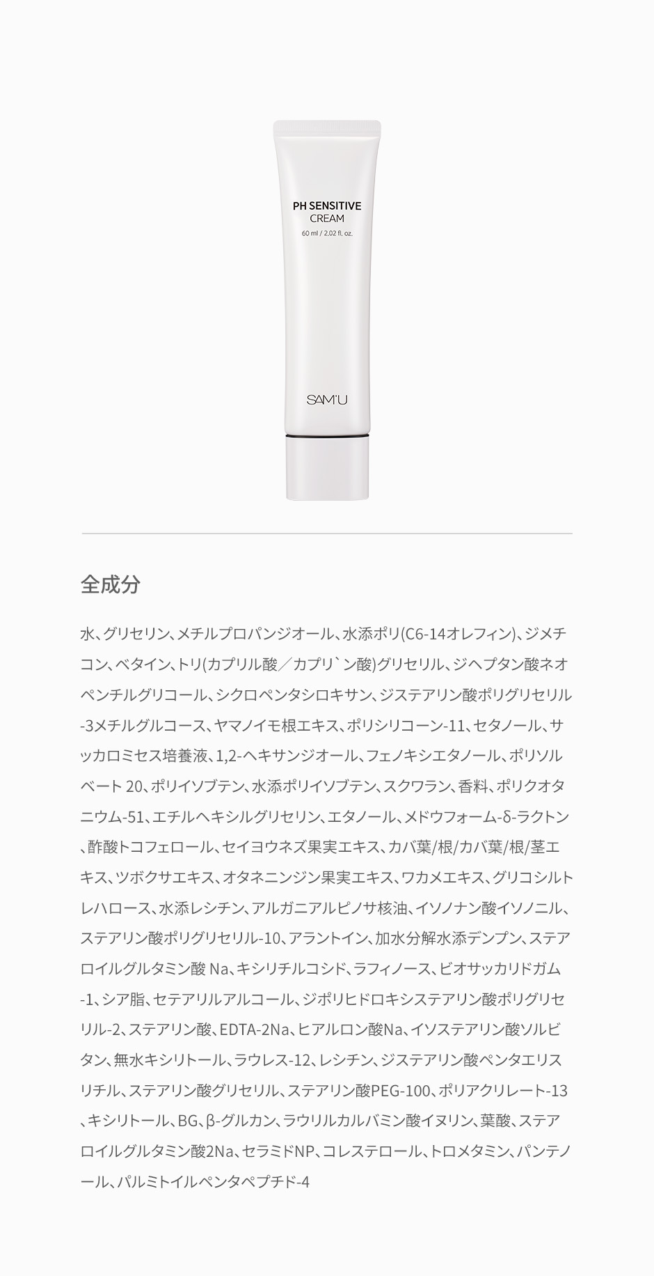 楽天市場】【サミュ公式】PHクリーム フェイスクリーム セラミド