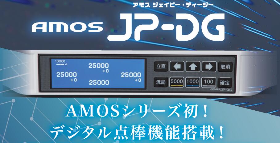 楽天市場】全自動麻雀卓AMOS JPDG(アモスジェーピーディージー)点棒