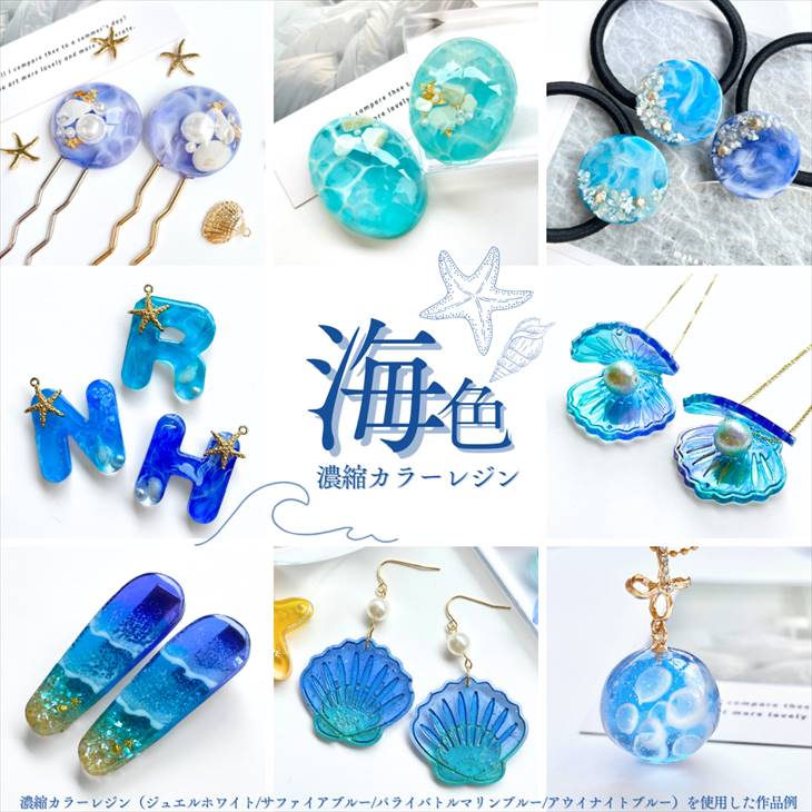 楽天市場】レジン セット 海 選べる シリコンモールド レジンセット