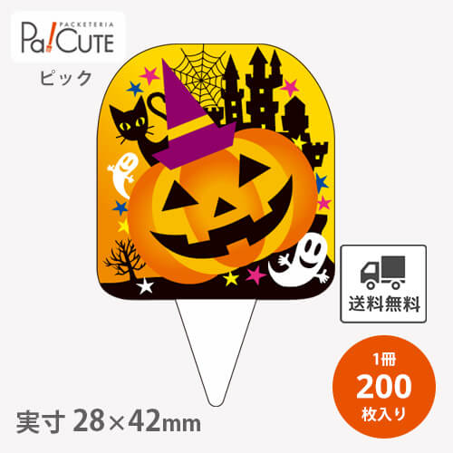 楽天市場】割引クーポン対象品【ハロウィン ピック(D-551)】【枚単価