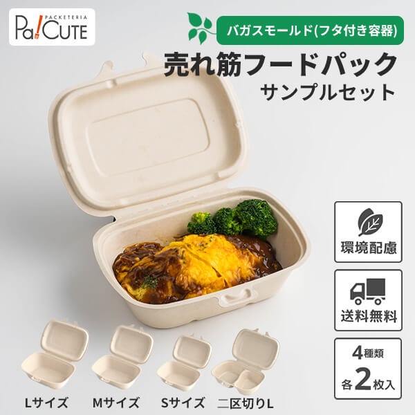 楽天市場】【サンプルセット：売れ筋フードパックセット】使い捨て