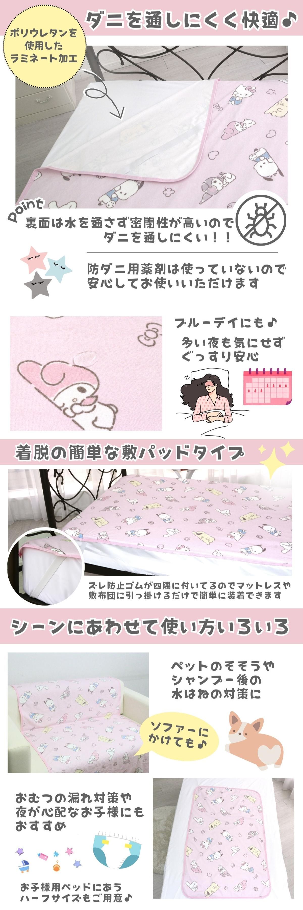 楽天市場】【選べる3サイズ】 サンリオキャラクターズ 防水シーツ