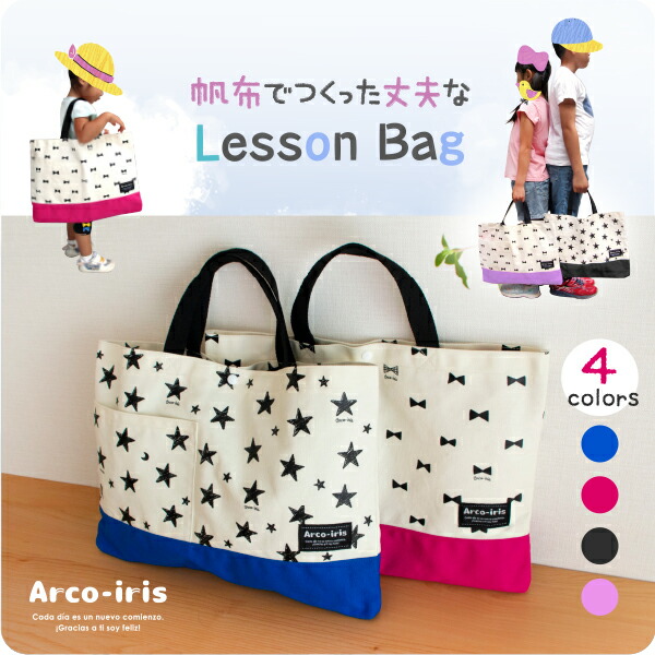 楽天市場】【2/25限定☆P5倍】《受賞店舗》レッスンバッグ（マチ付き