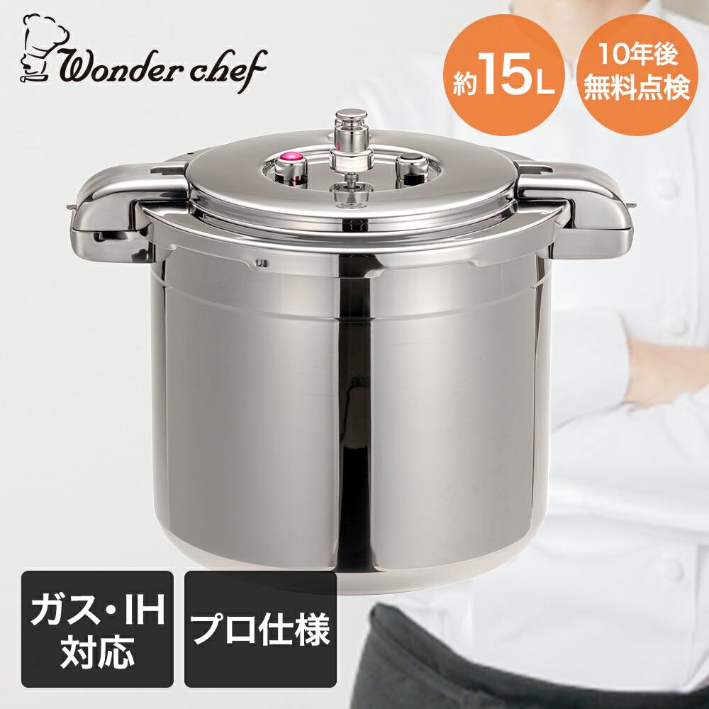 楽天市場】圧力鍋 業務用 大容量 両手圧力鍋 20L Pro Big4 ワンダー