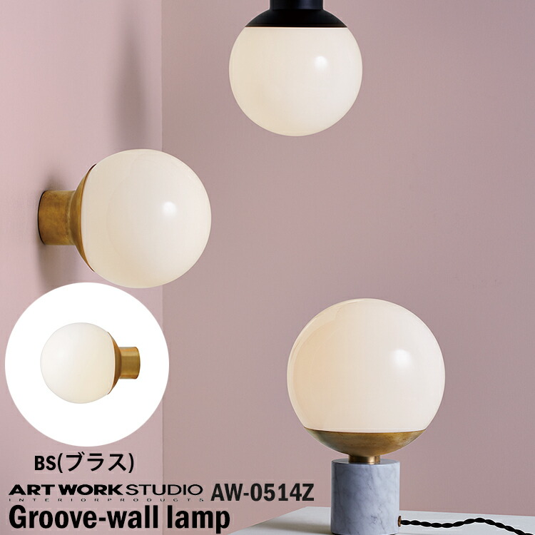 楽天市場】【レビューでプレゼント】ART WORK STUDIO AW-0515Z Groove