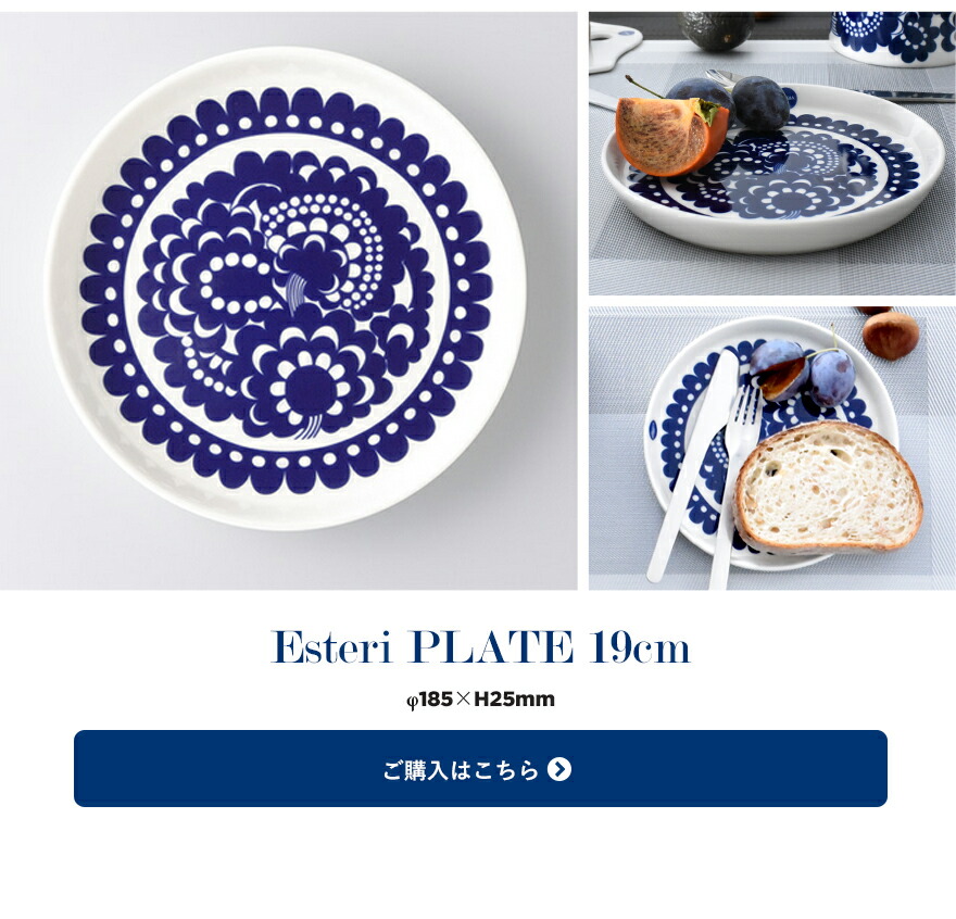 楽天市場】ARABIA アラビア エステリ Serving platter サービング