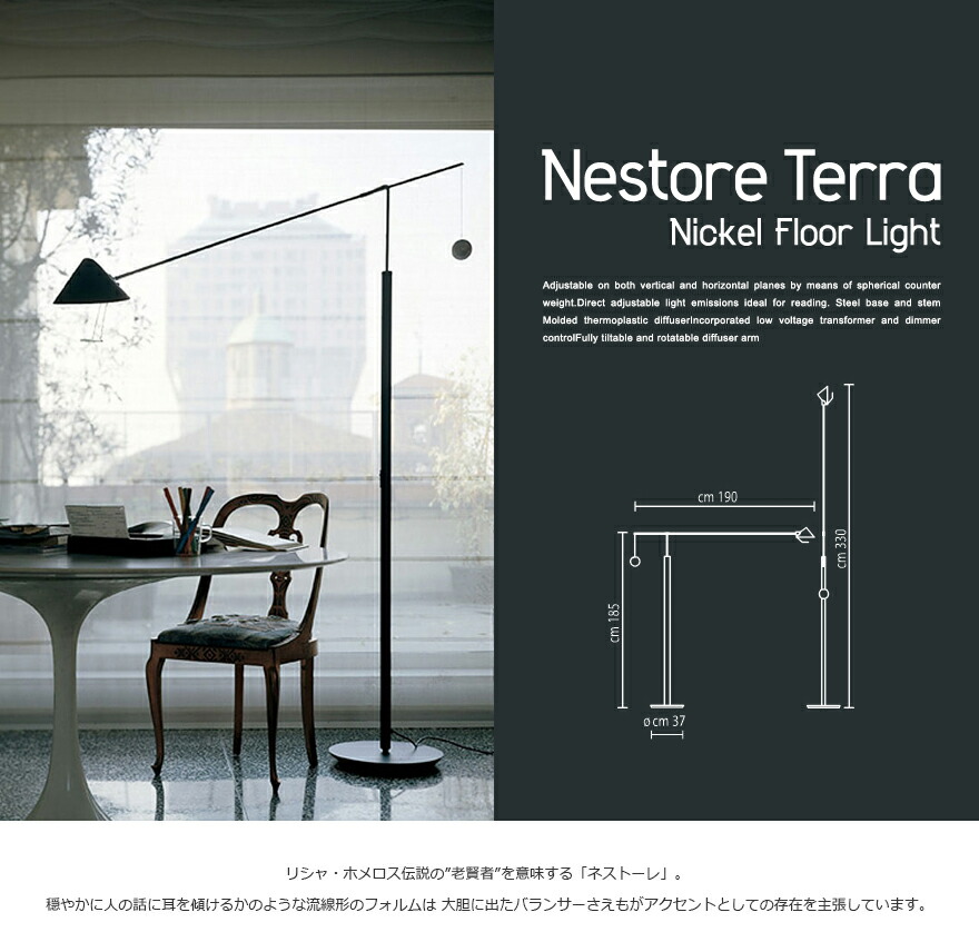 楽天市場】【店舗クーポン発行中】Artemide アルテミデ NESTORE