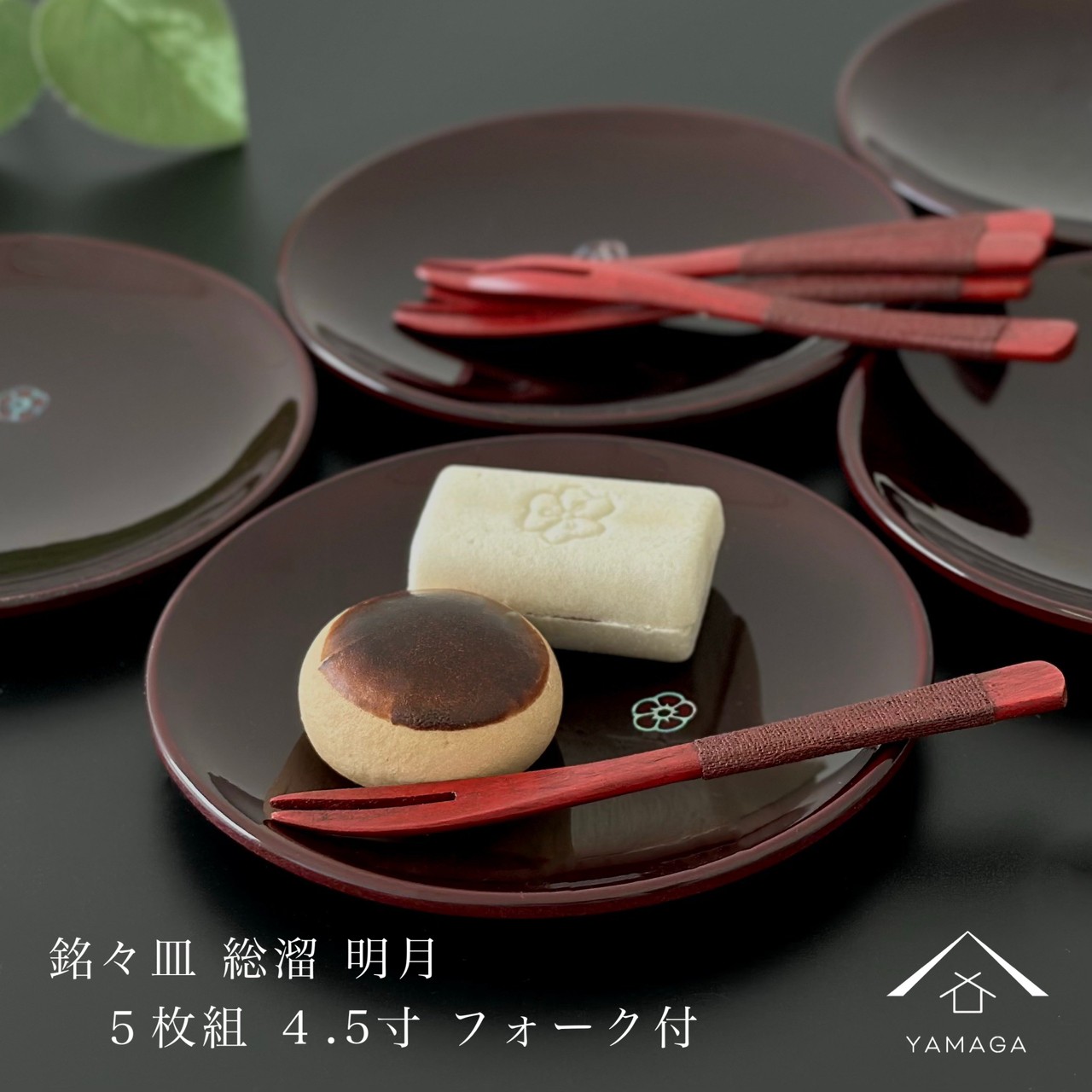 楽天市場】【23日01:59まで最大2000円OFF】 銘々皿 4.5寸 総溜 明月 5